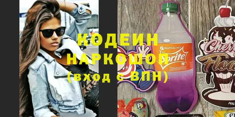 Codein Purple Drank  Володарск 